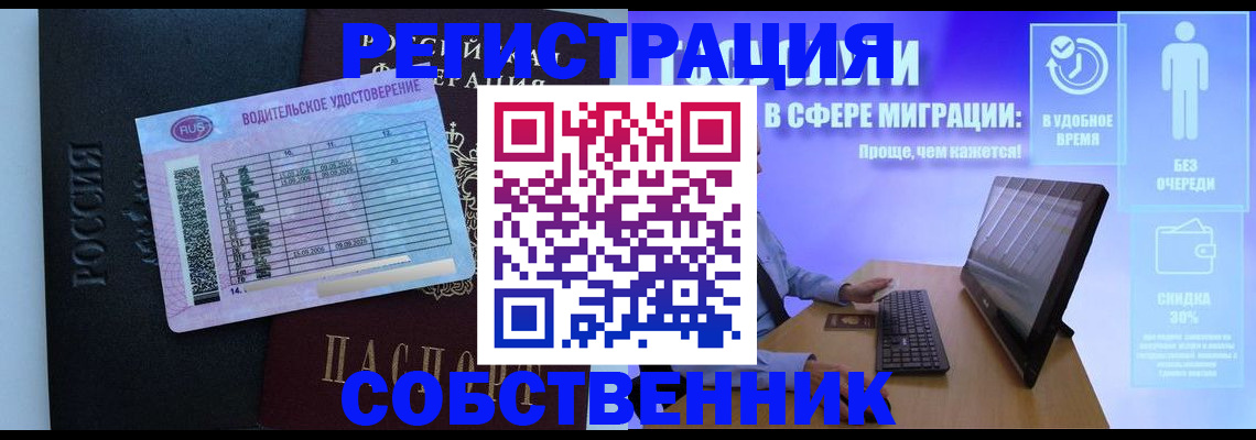 временная регистрация собственник в Курганинске