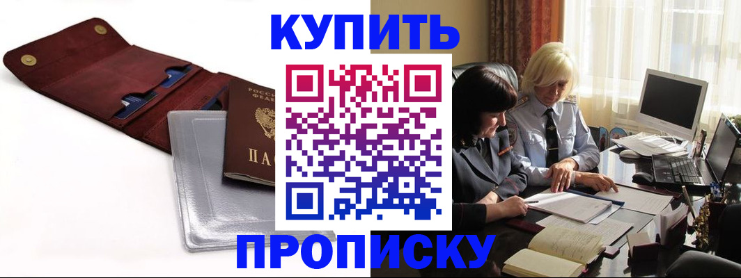 временная регистрация в квартире в Курганинске